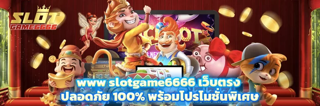 www slotgame6666