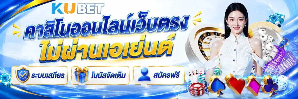 คาสิโน ออนไลน์เว็บตรง