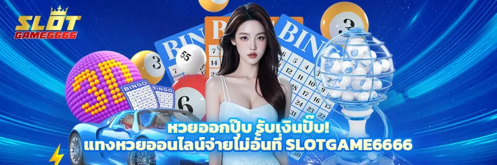 หวย ออก