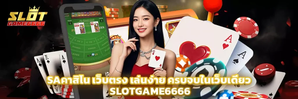 saคาสิโน
