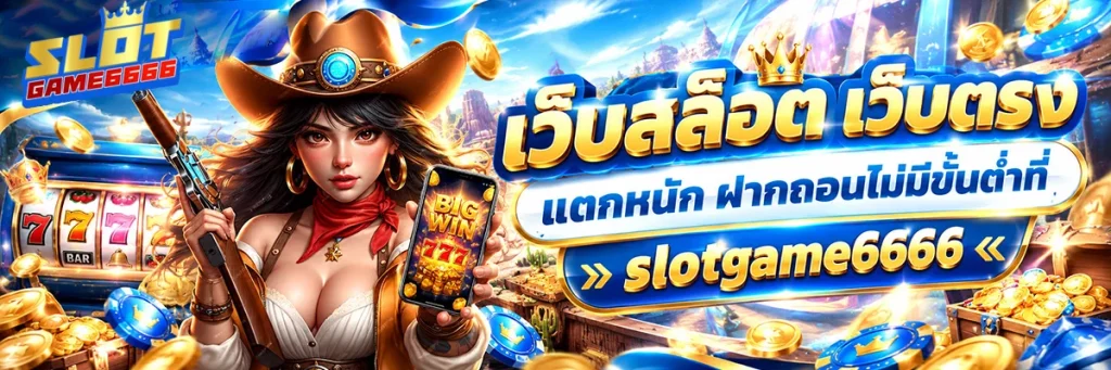 เว็บสล็อต